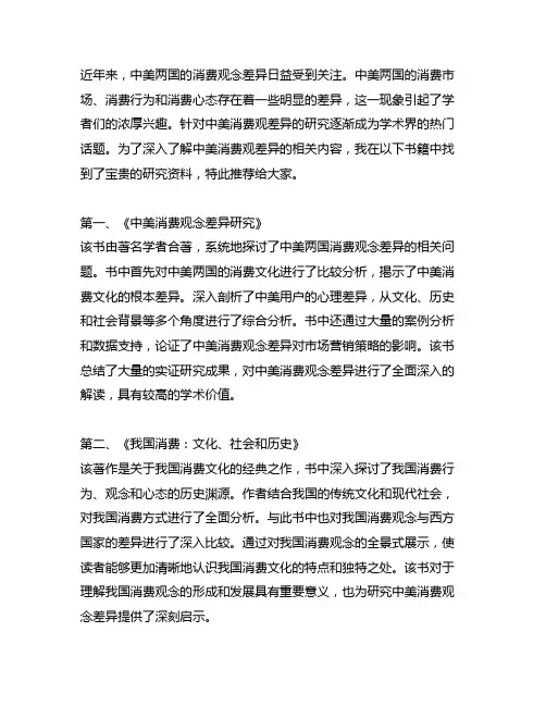 关于中美消费观差异的参考书籍