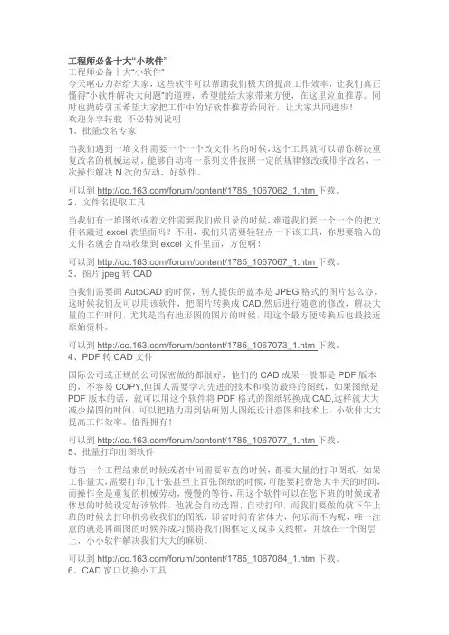 工程师必备十大软件