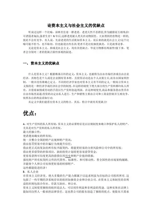论资本主义与社会主义的优缺点