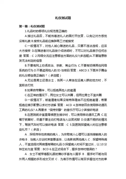 礼仪测试题