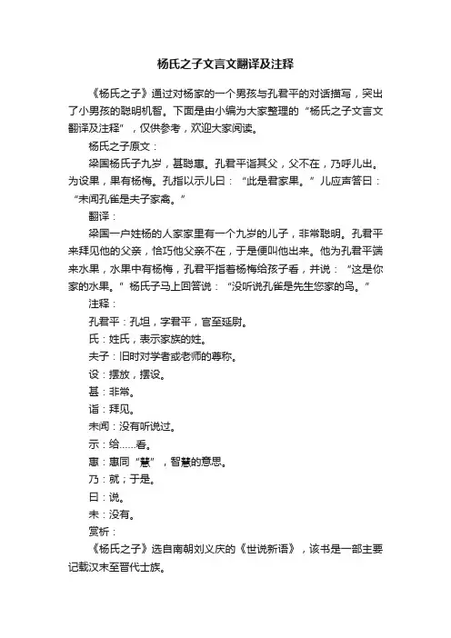 杨氏之子文言文翻译及注释