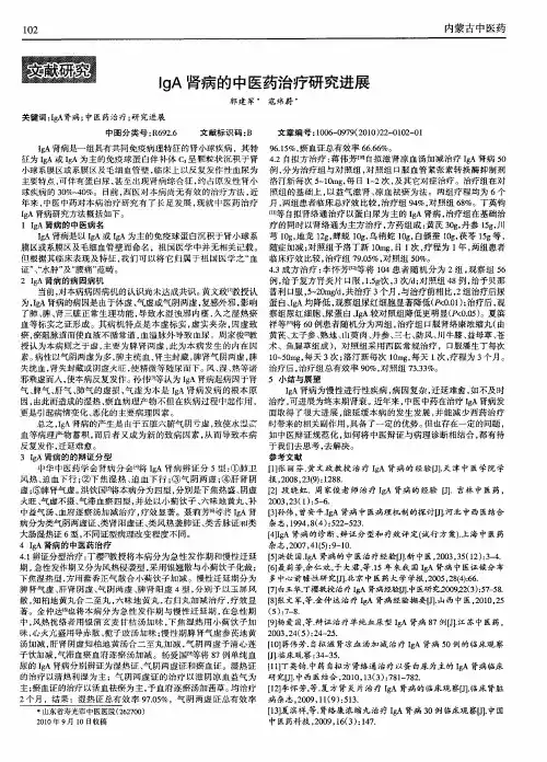 IgA肾病的中医药治疗研究进展
