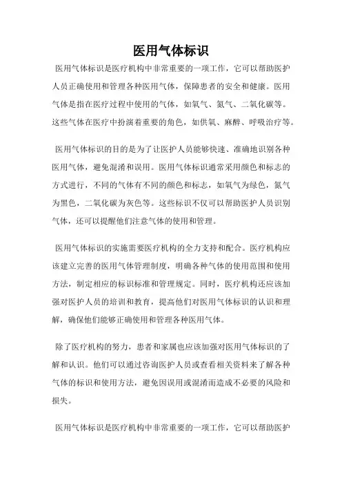 医用气体标识