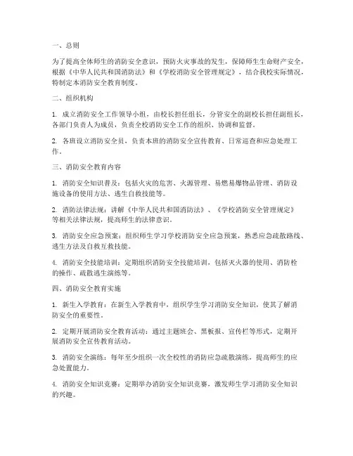 消防安全教育制度小学