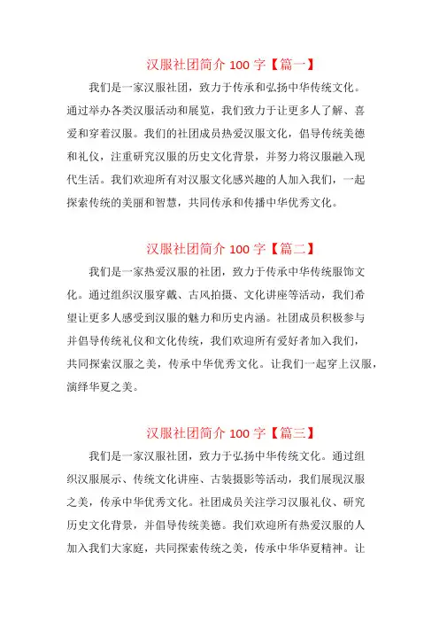 汉服社团简介100字