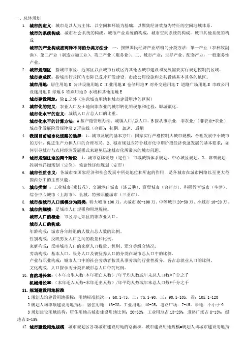 城市规划复习重点 高分整理