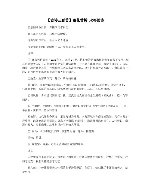 【古诗三百首】落花赏析_宋祁的诗