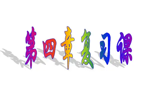 浙教版科学地球的自转.....