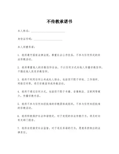 不传教承诺书