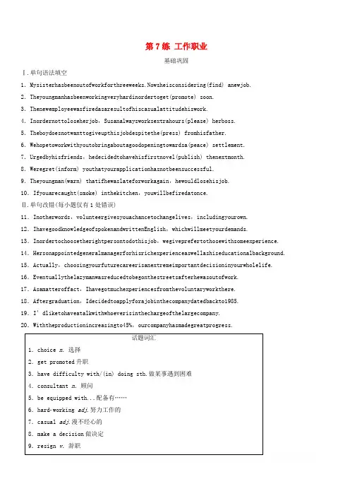 全国版2020版高考英语一轮复习话题练第7练工作职业练习含解析