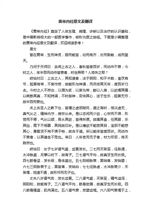 黄帝内经原文及翻译