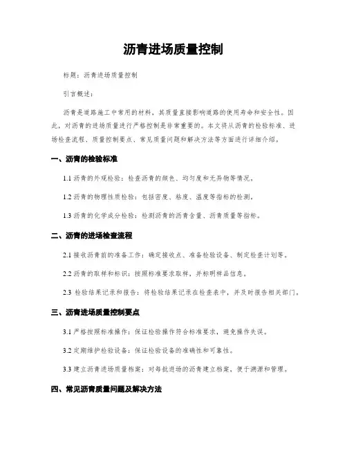 沥青进场质量控制