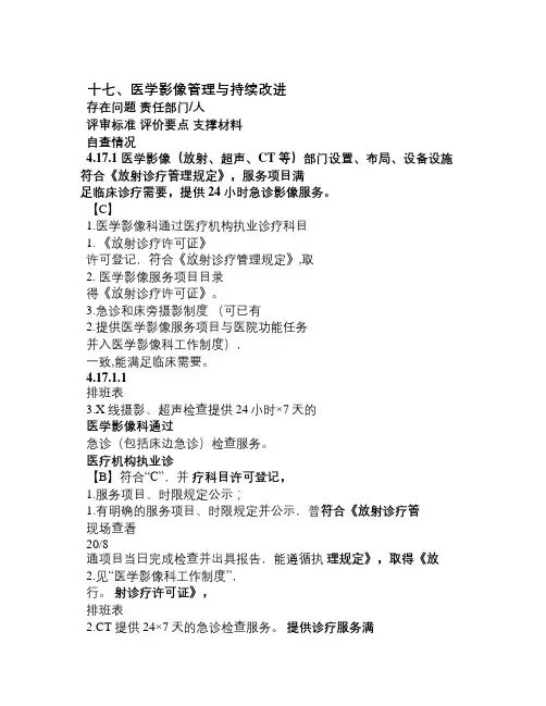 417医学影像管理与持续改进P131135完成时限