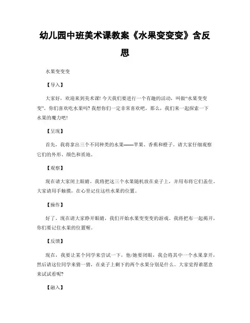 幼儿园中班美术课教案《水果变变变》含反思