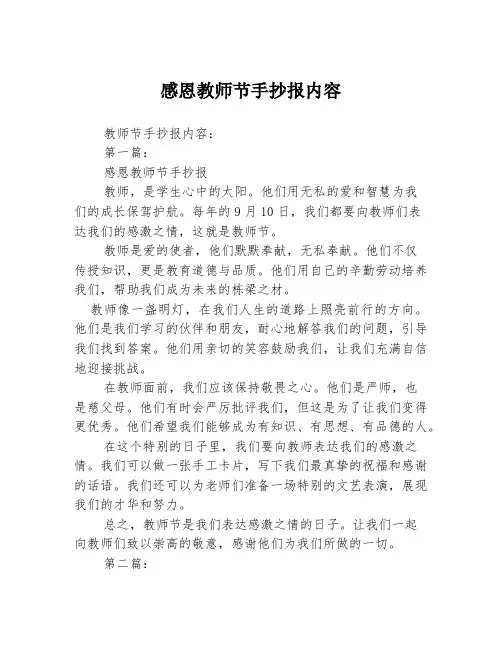 感恩教师节手抄报内容2篇