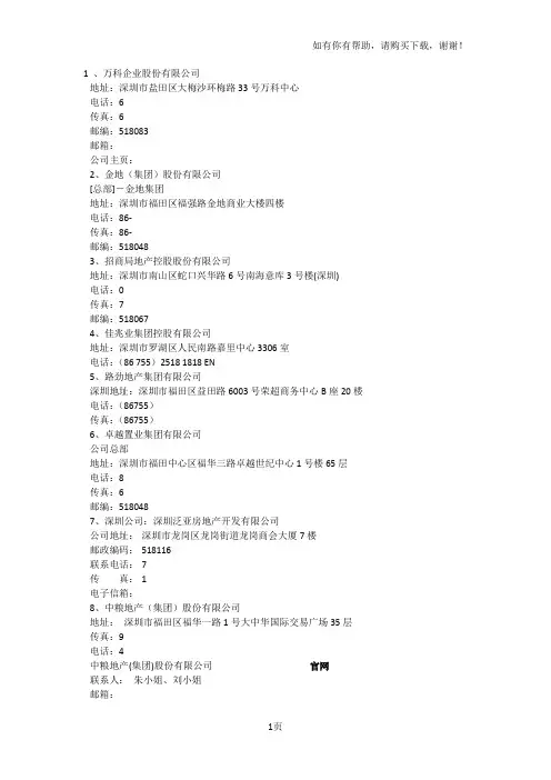 深圳房地产企业名录官网