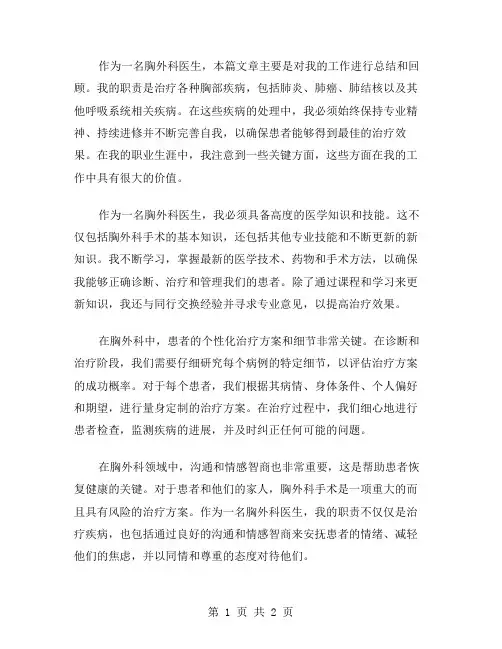 胸外科工作总结范文