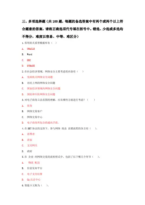 电子商务专业知识竞赛多项选择题