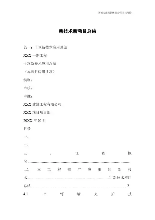 新技术新项目总结