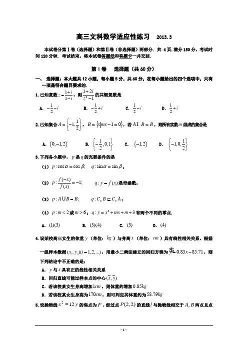 山东省威海文登市2013届高三3月质量检测 数学(文)