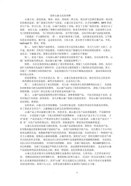山寨文化的利弊