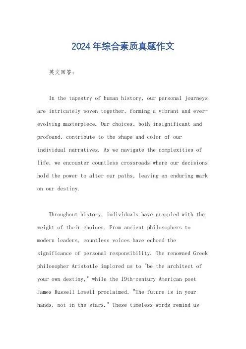 2024年综合素质真题作文