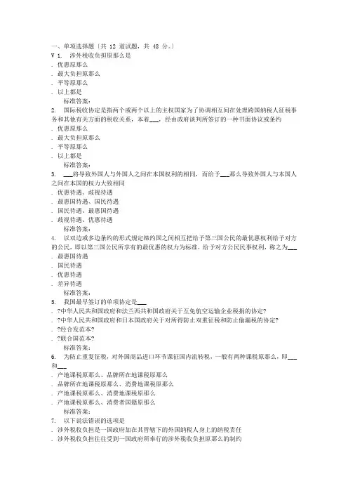 北语16秋《国际税收》作业4