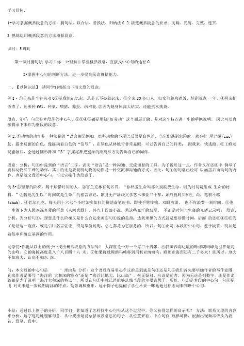 概括段意专题练习