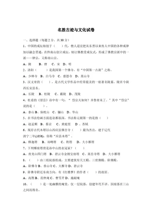 名胜古迹与文化试卷