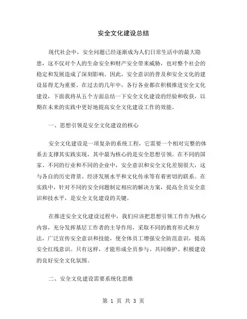 安全文化建设总结