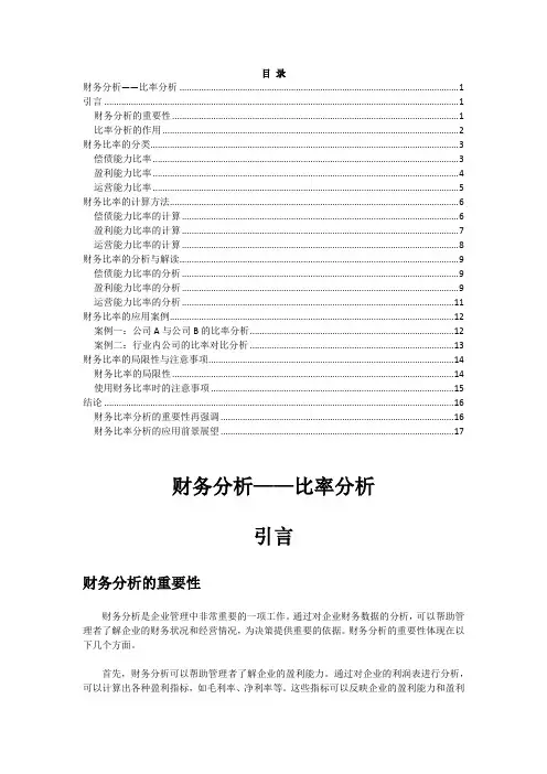 财务分析——比率分析