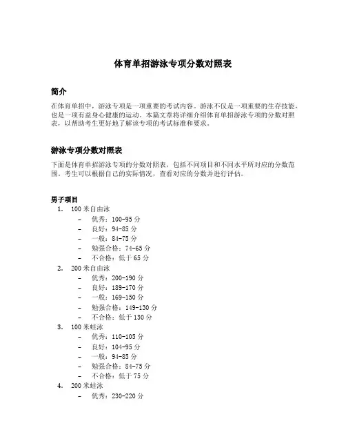 体育单招游泳专项分数对照表