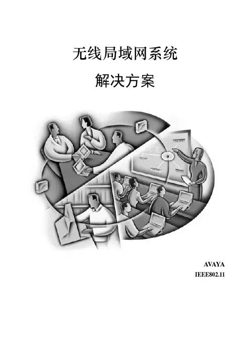 无线连接系统设计方案--蓝本1