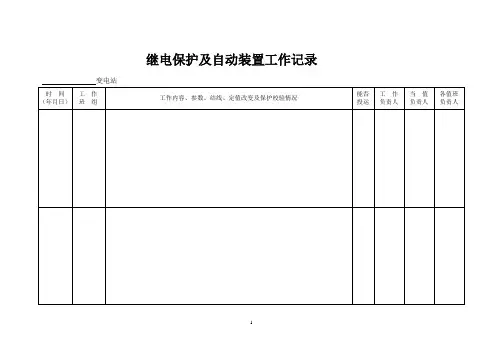光伏电站技术台帐