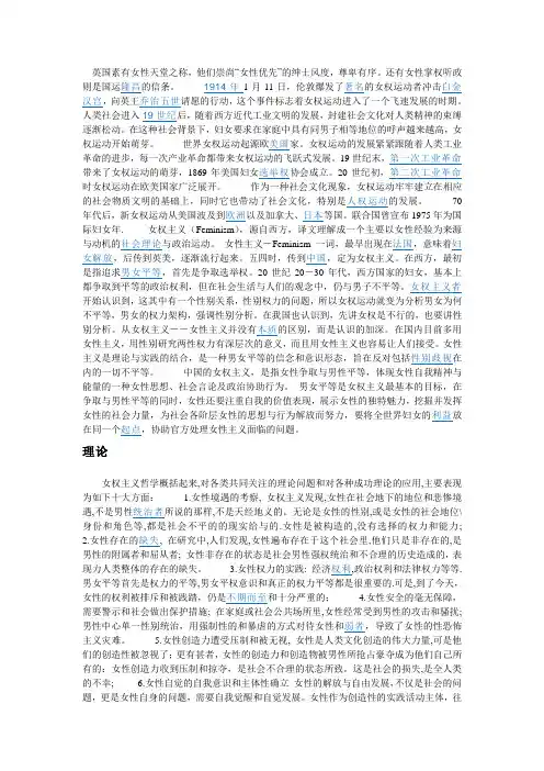 女权主义