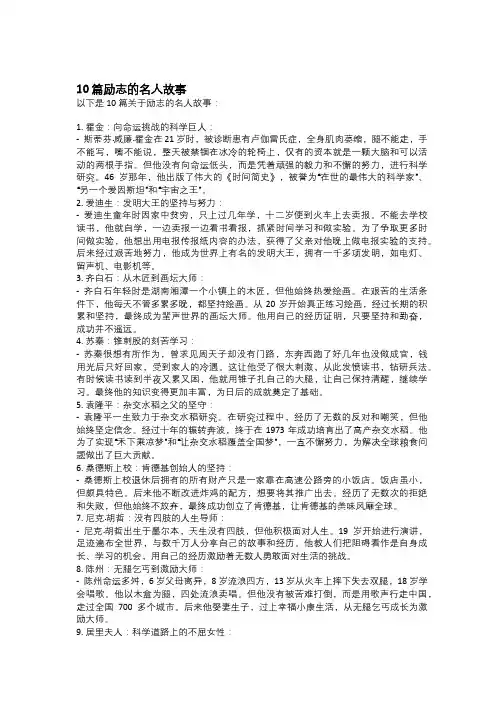 10篇励志的名人故事