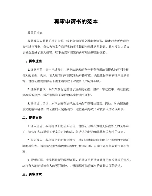 再审申请书的范本