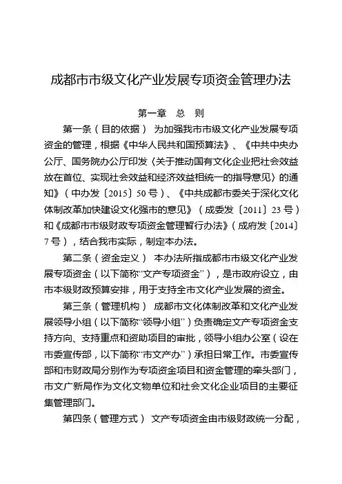 成都级文化产业发展专项资金管理办法