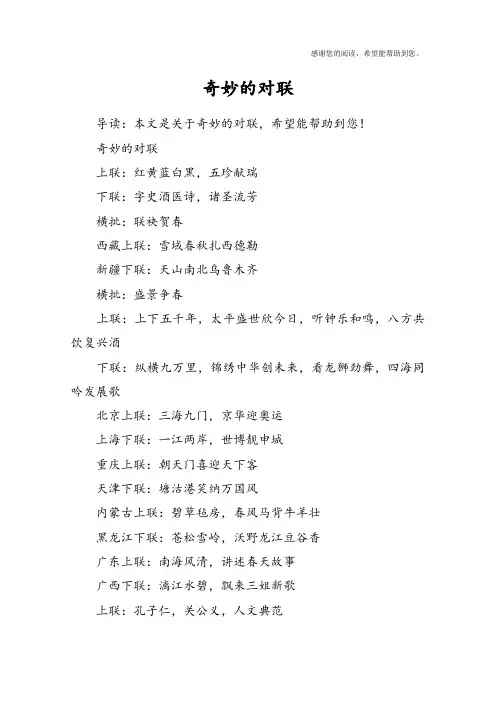 奇妙的对联