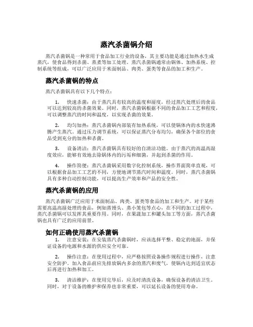 蒸汽杀菌锅介绍