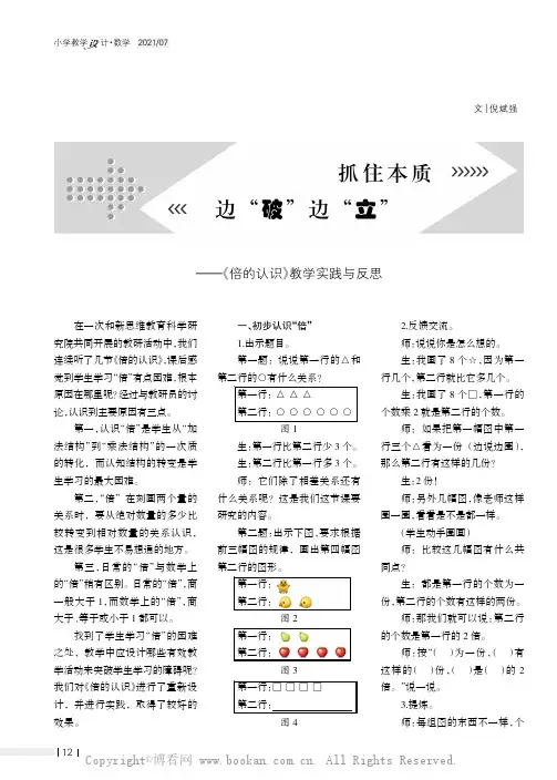 抓住本质边“破”边“立”——《倍的认识》教学实践与反思