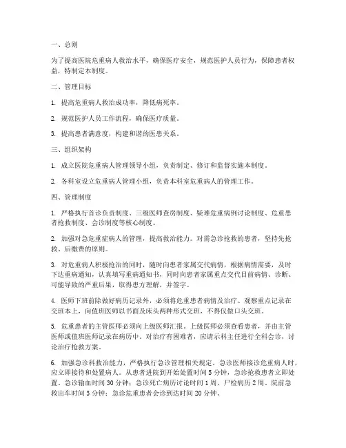 医院危重病人管理制度