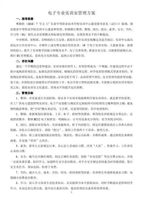 电子专业实训室管理方案