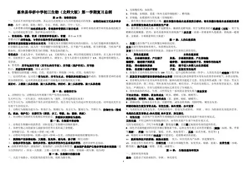 北师大版初中生物复习提纲(第二学期)