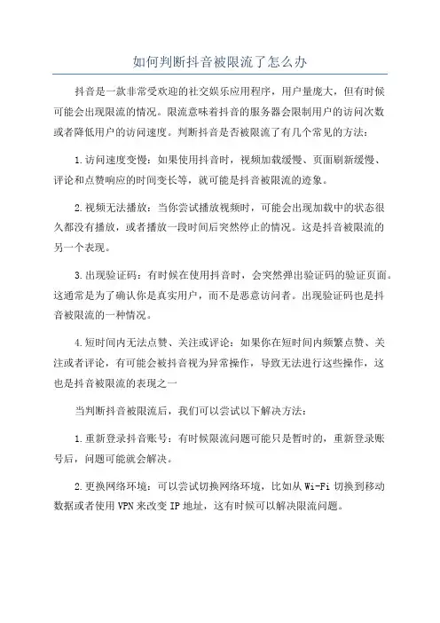 如何判断抖音被限流了怎么办