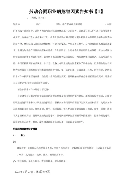 劳动合同职业病危害因素告知书