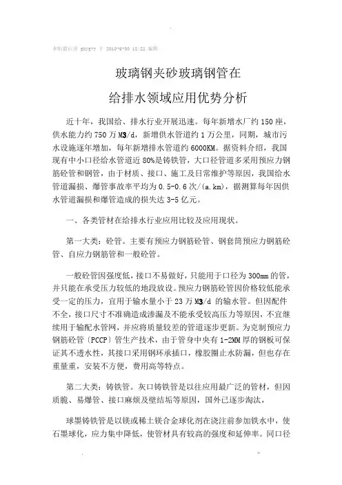 玻璃钢夹砂玻璃钢管