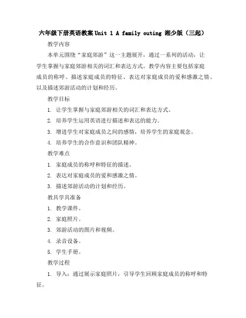 六年级下册英语教案-Unit1Afamilyouting湘少版(三起)