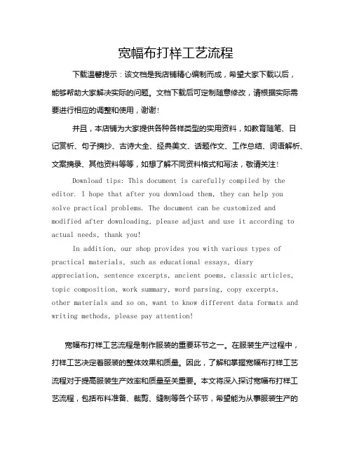 宽幅布打样工艺流程