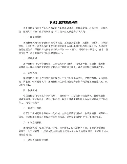 农业机械的主要分类